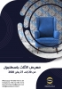 معرض الأثاث - سندس للتجارة العامة